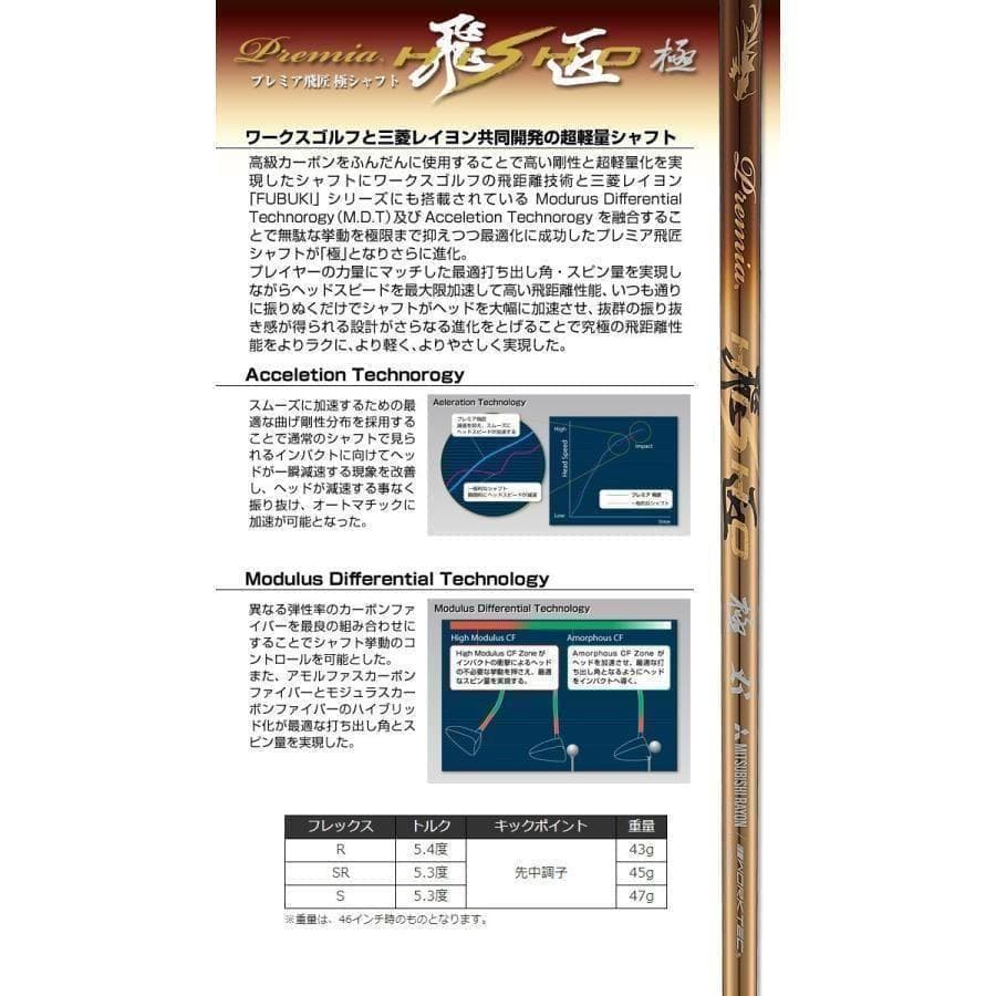 ▼【新品】左 マキシマックスドライバー 三菱プレミア飛匠軽量シャフト レフティ