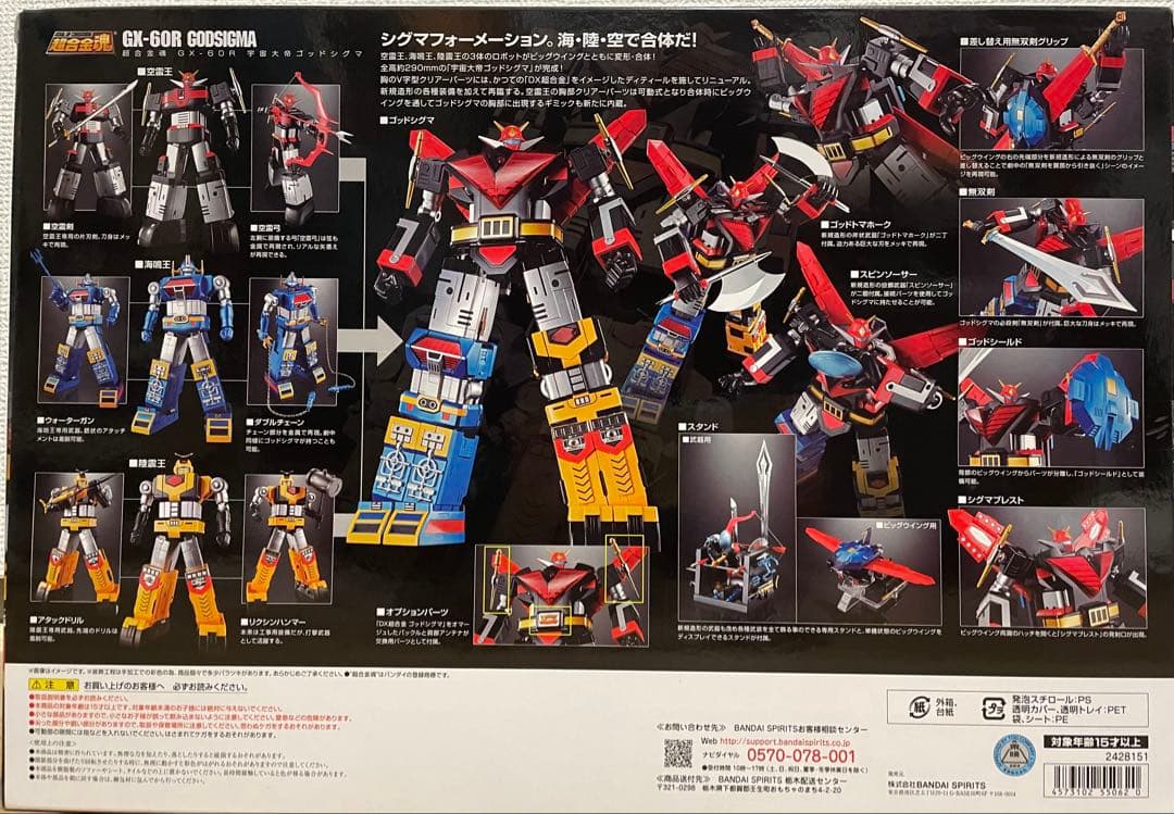 超合金魂 GX-60R 宇宙大帝ゴッドシグマ リニューアルVer.