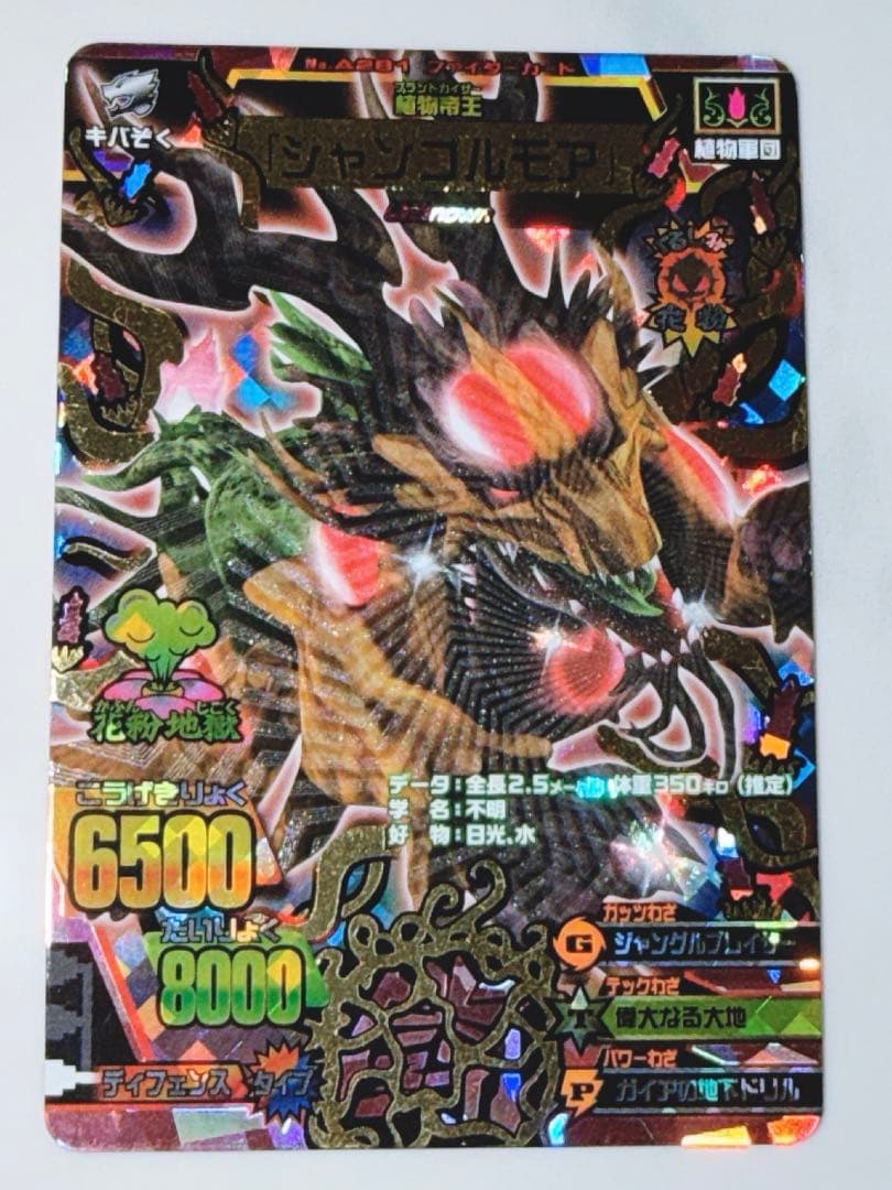 グレートアニマルカイザー　「ジャンゴルモア 」トレーディングカード