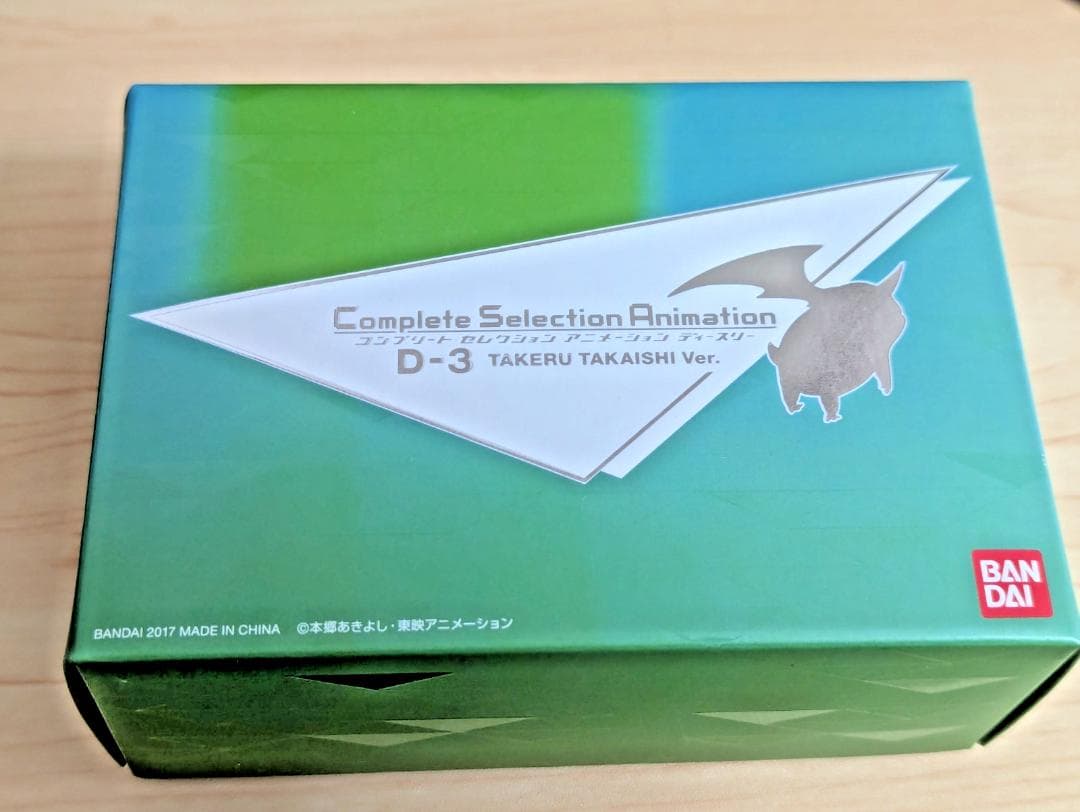デジモン　コンプリートセレクションアニメーション　d-3 高石タケル　カラー
