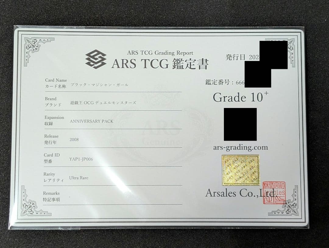 【ARS10+】ブラックマジシャンガール 限定品 高橋和希先生書き下ろし