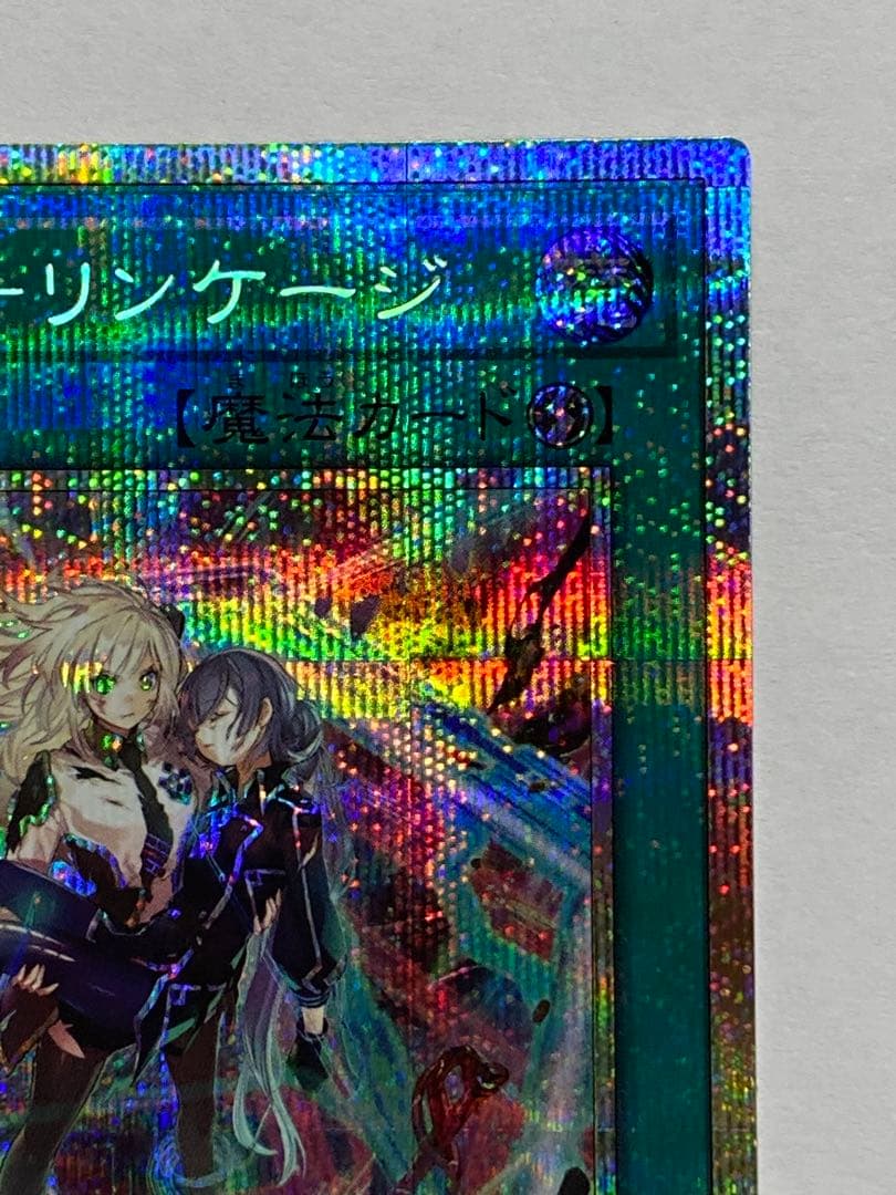 遊戯王 閃刀起動 リンケージ プリズマティックシークレットレア プリシク PSE