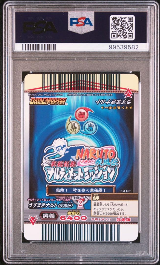 naruto ナルト sasuke サスケ データカードダス ホロ psa10