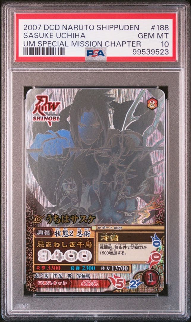 naruto ナルト sasuke サスケ データカードダス ホロ psa10