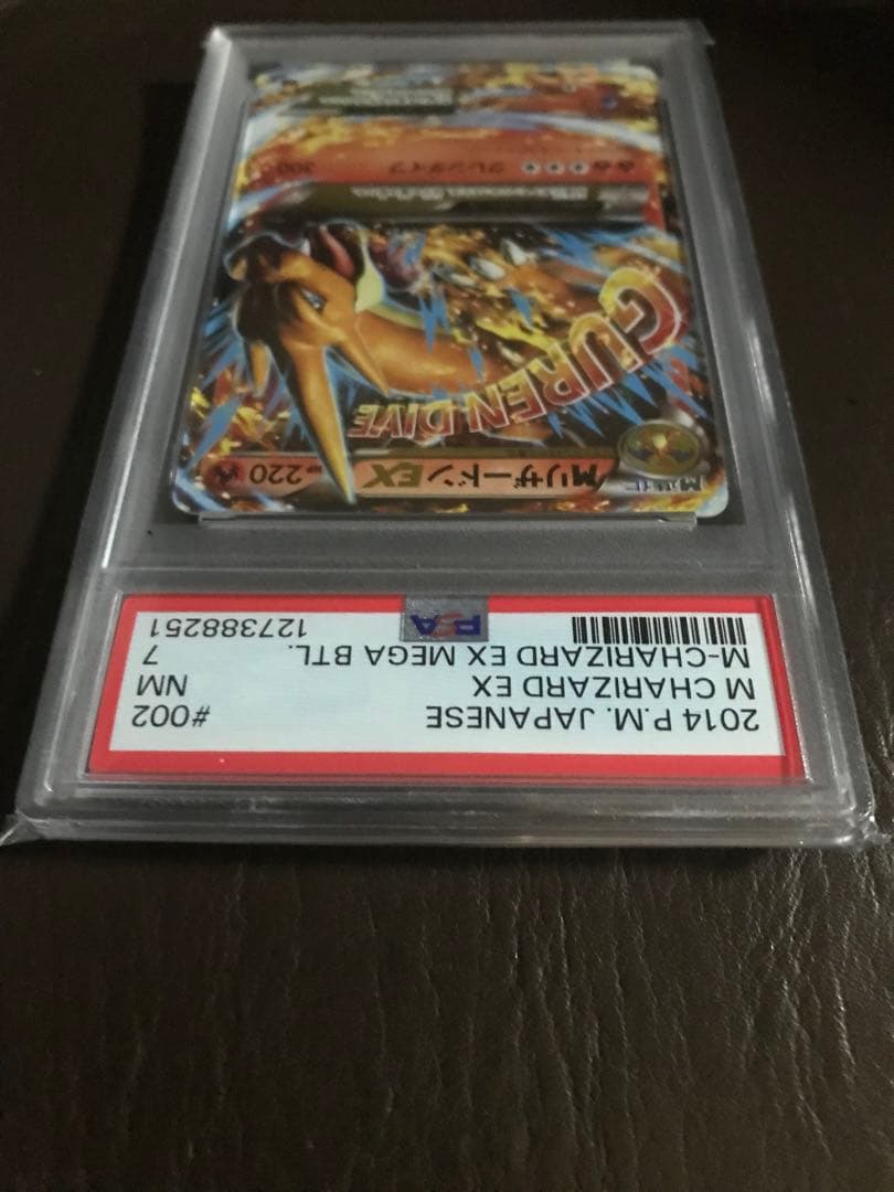 M リザードンEX PSA7