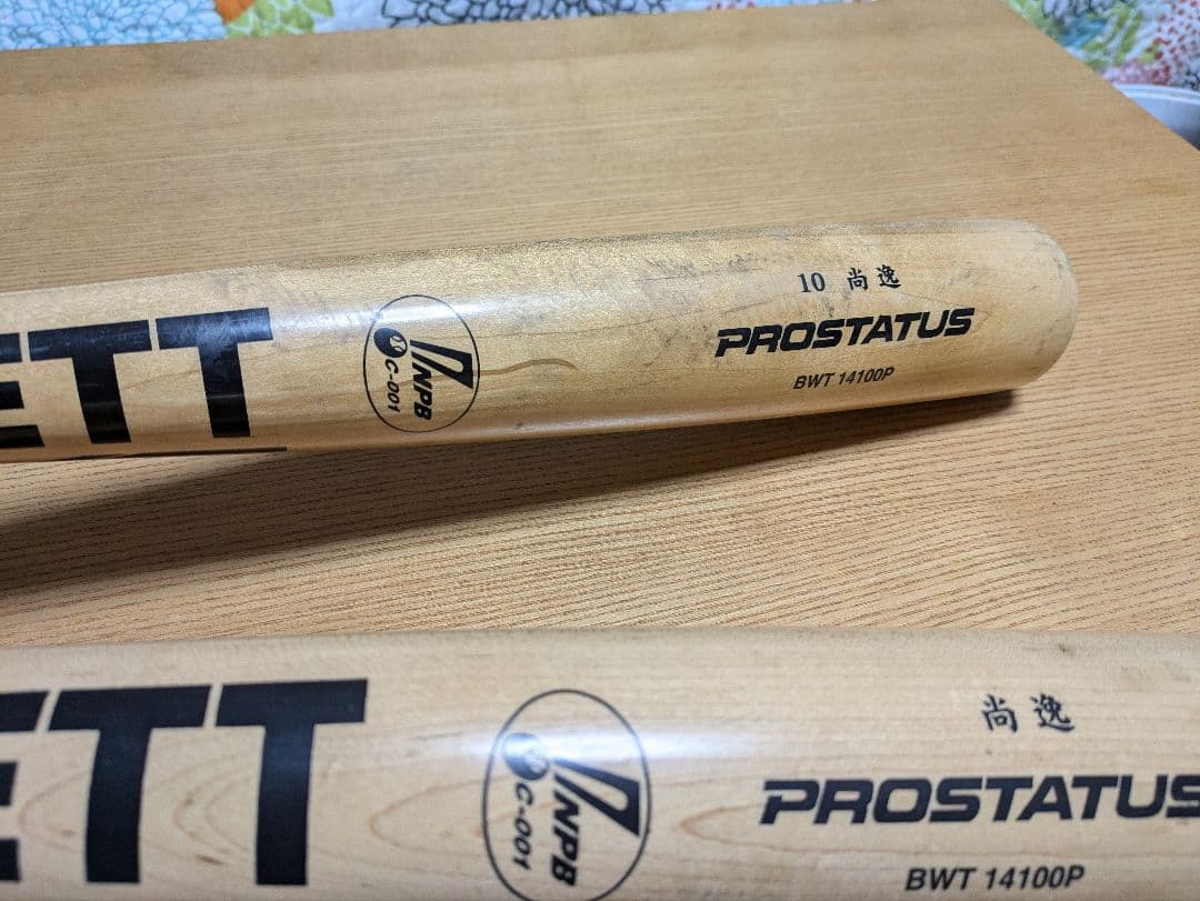 大松尚逸　実使用バット2本＆直筆サインボールまとめ　東京ヤクルト＆千葉ロッテ