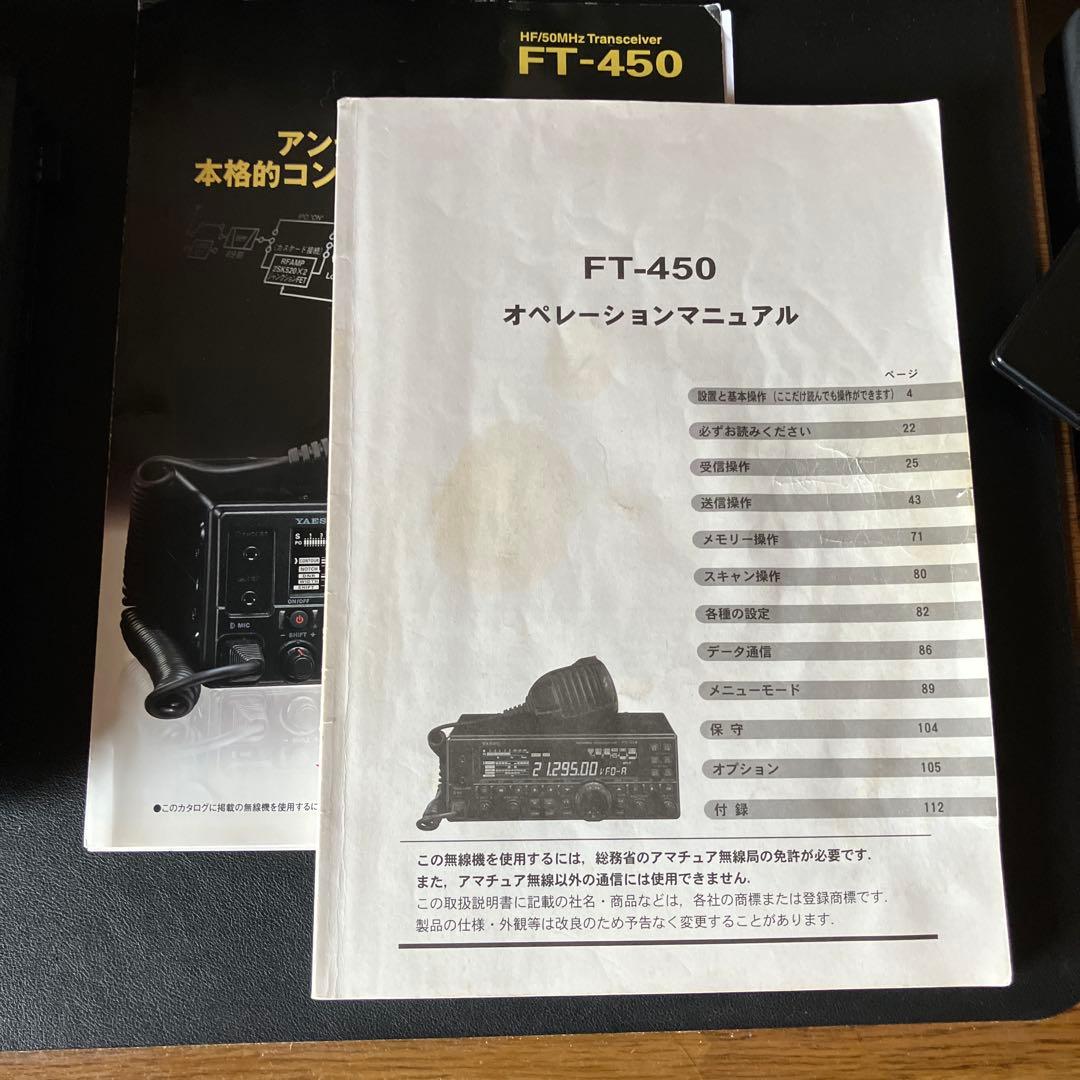 トランシーバー YAESU FT-450 hf\50mhz Transceiver