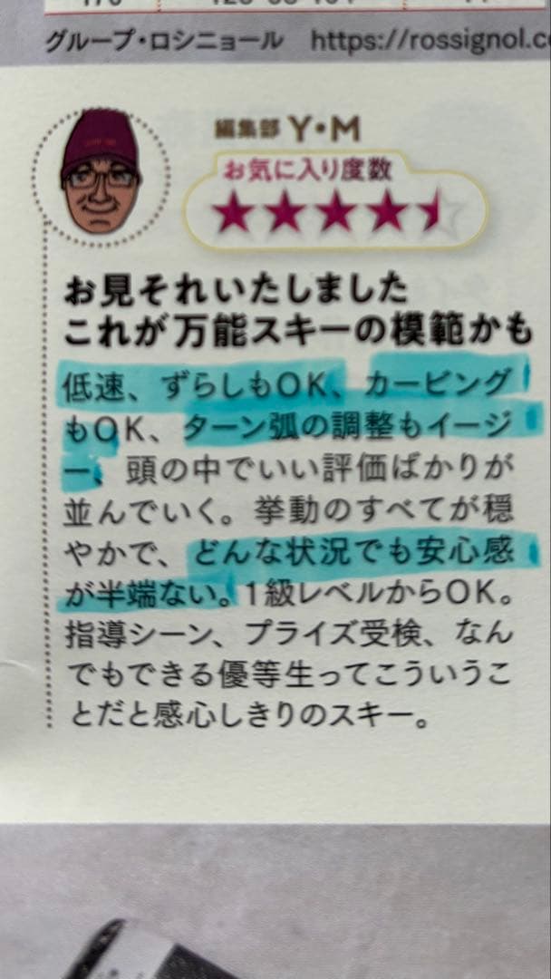 24/25モデル ロシニョール スーパーヴィラージュ8 (166cm)5日間使用