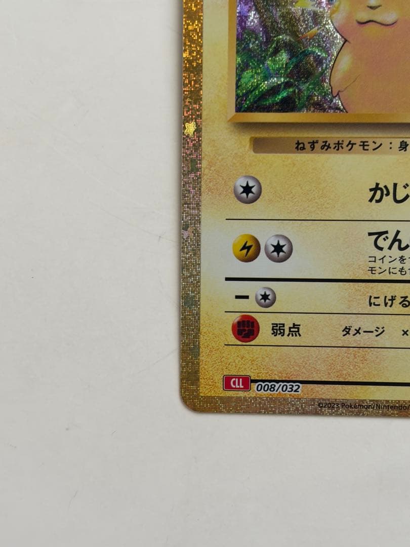 ピカチュウ CLL 008/032 クラシック