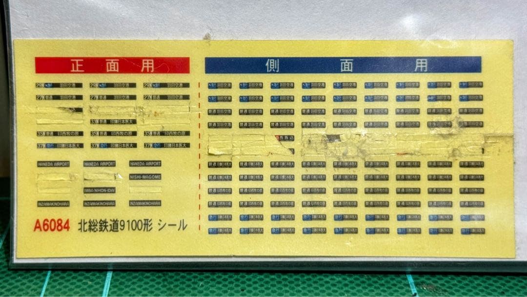 マイクロエース 北総9100形 2次車・シングルアームパンタ 8両セット