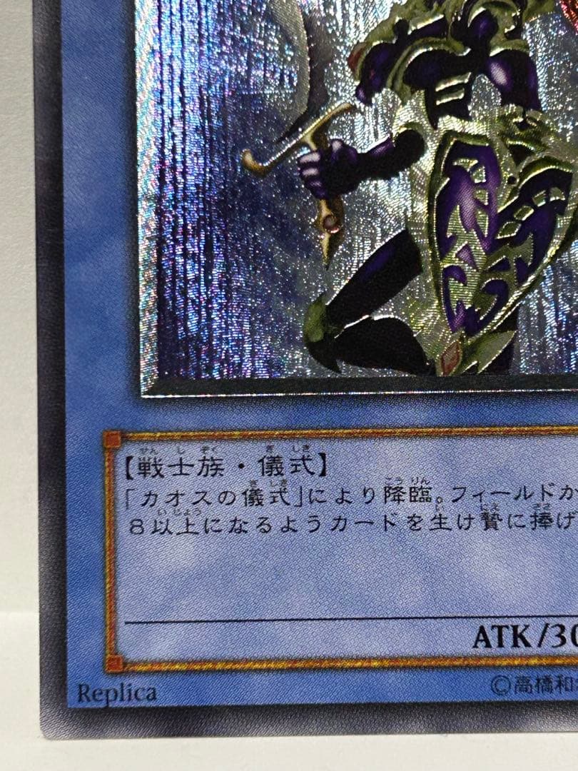 遊戯王 カオス・ソルジャー ガーディアンの力　レリーフ304-054