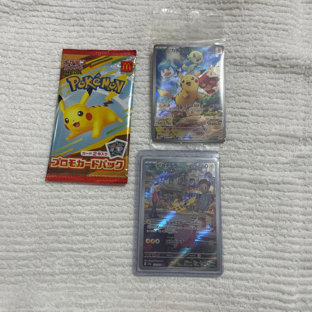 ポケモンカード　ピカチュウ3枚セット