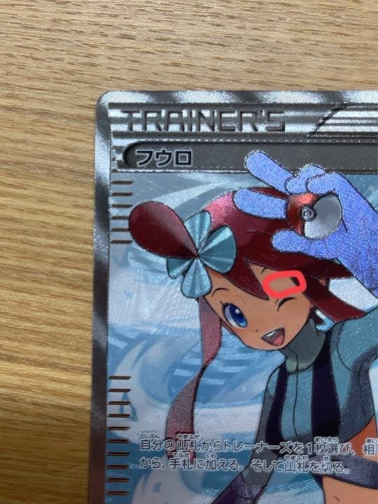 ポケモンカードゲーム フウロ SR bw