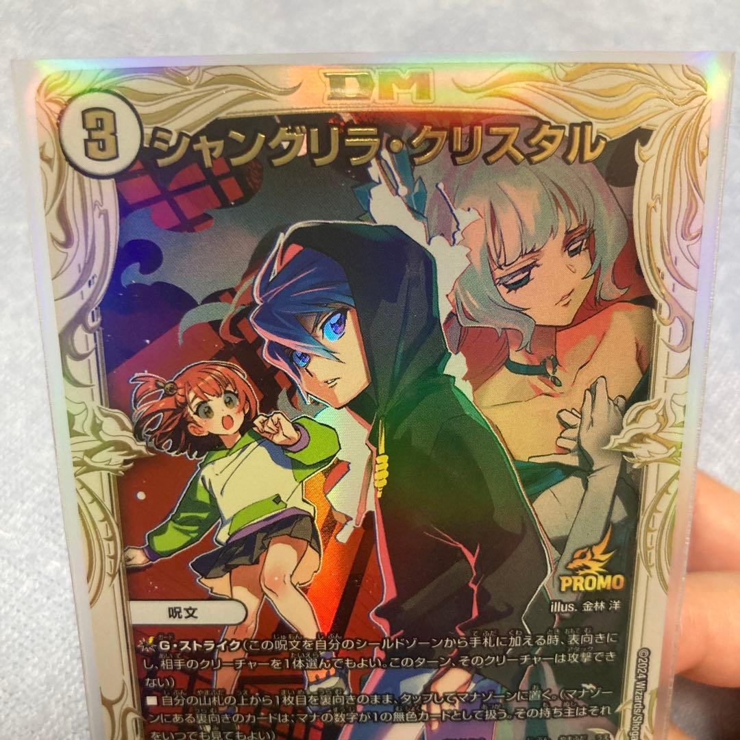 【美品】 デュエルマスターズ シャングリラ・クリスタル プロモ