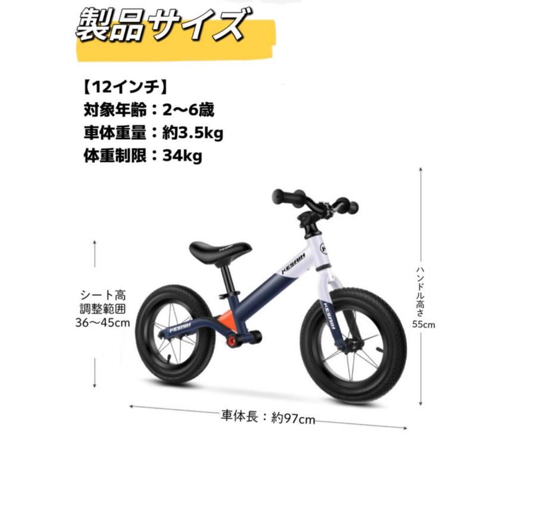 12インチ　キックバイク　バランスバイク　軽量　子ども用自転車 キッズバイク