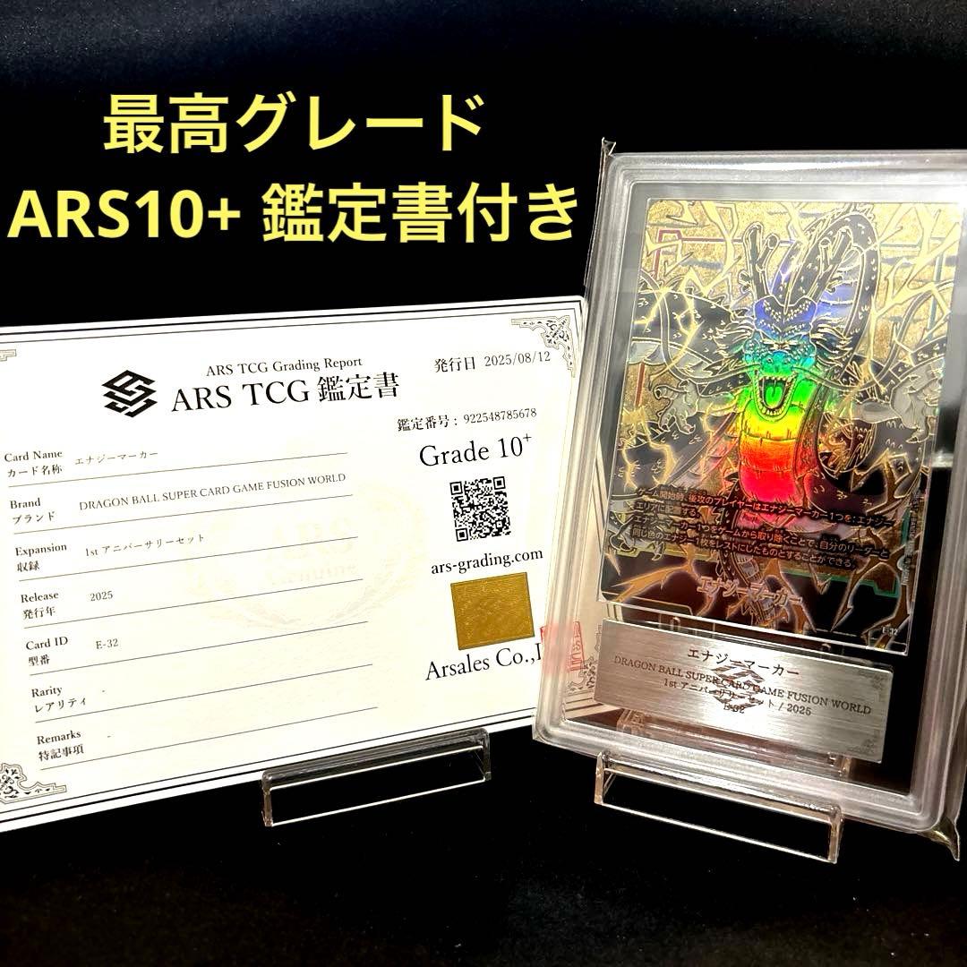 最安値！【ARS10+】フュージョンワールド　神龍　エナジーマーカー
