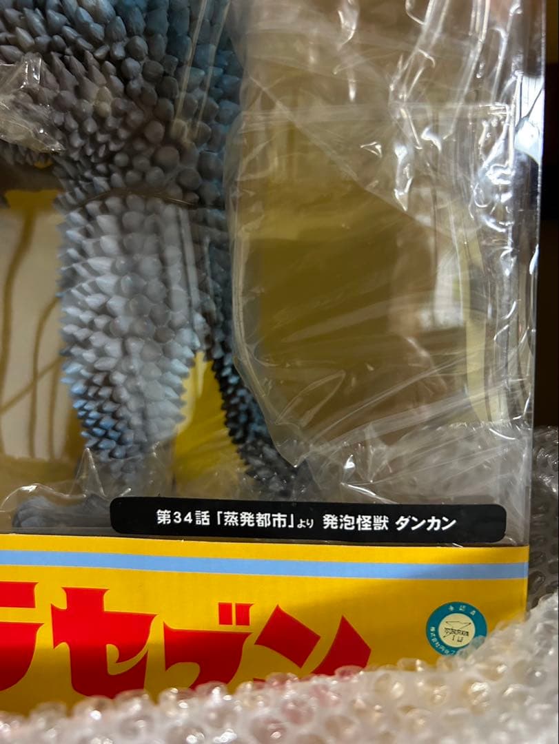 【大怪獣シリーズ ウルトラセブン　未開封】 第34話　発泡怪獣ダンカン