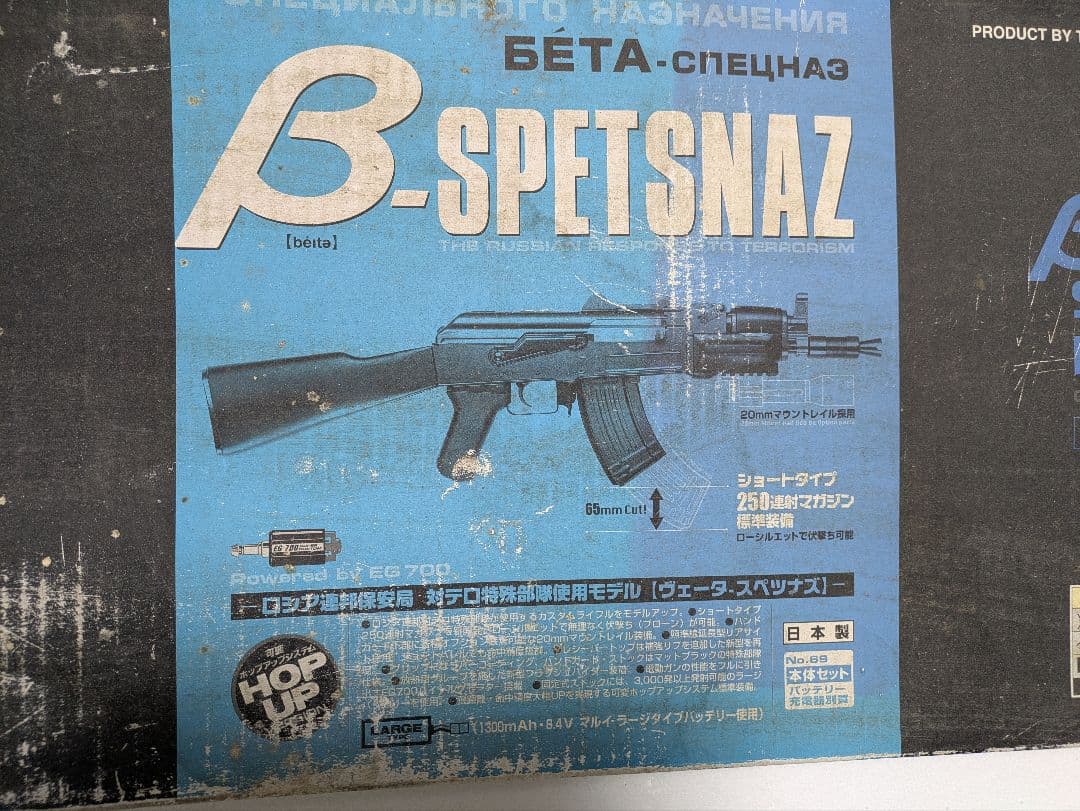 B-SPETSNAZ 電動ガン