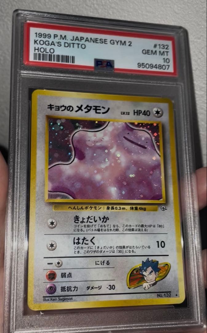 ♦︎激レア♦︎最強ホロ貫通　キョウのメタモンPSA10 渦巻きホロ　全面ホロ　旧裏