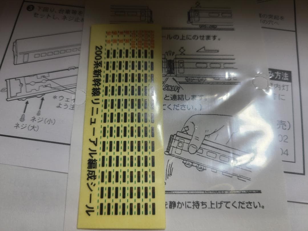マイクロエース　200系1500番台東北新幹線25周年号　フル編成
