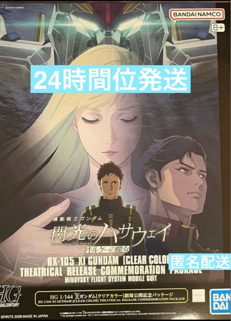 【新品未開封】HG 1/144 Ξ(クスィー)ガンダム【クリアカラー】