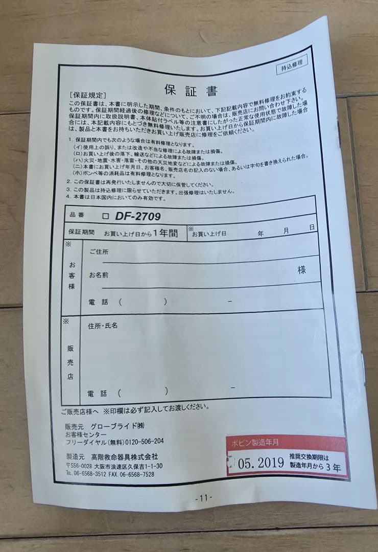 ダイワ　腰巻き　自動膨張　ライフジャケット / DF-2709