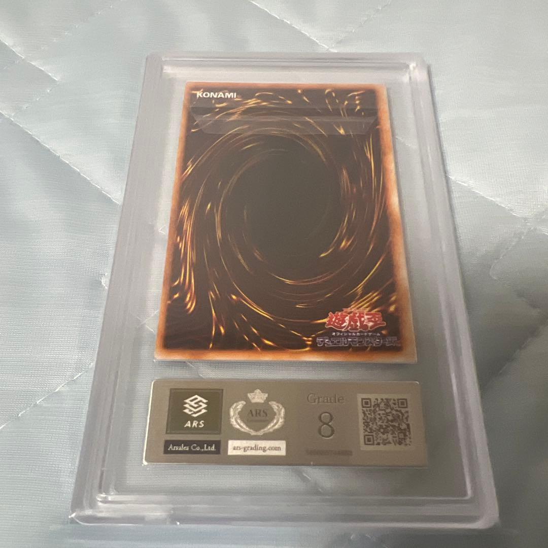 【ARS8】青眼の白龍　初期ウルトラ　センタリング良個体