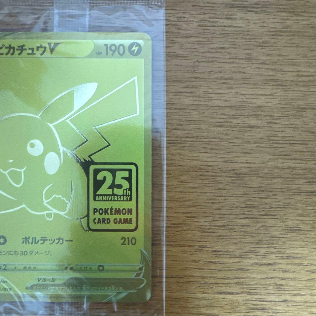 P*)様 25th ゴールデンボックス　ピカチュウV プロモ　未開封 ゴールデン