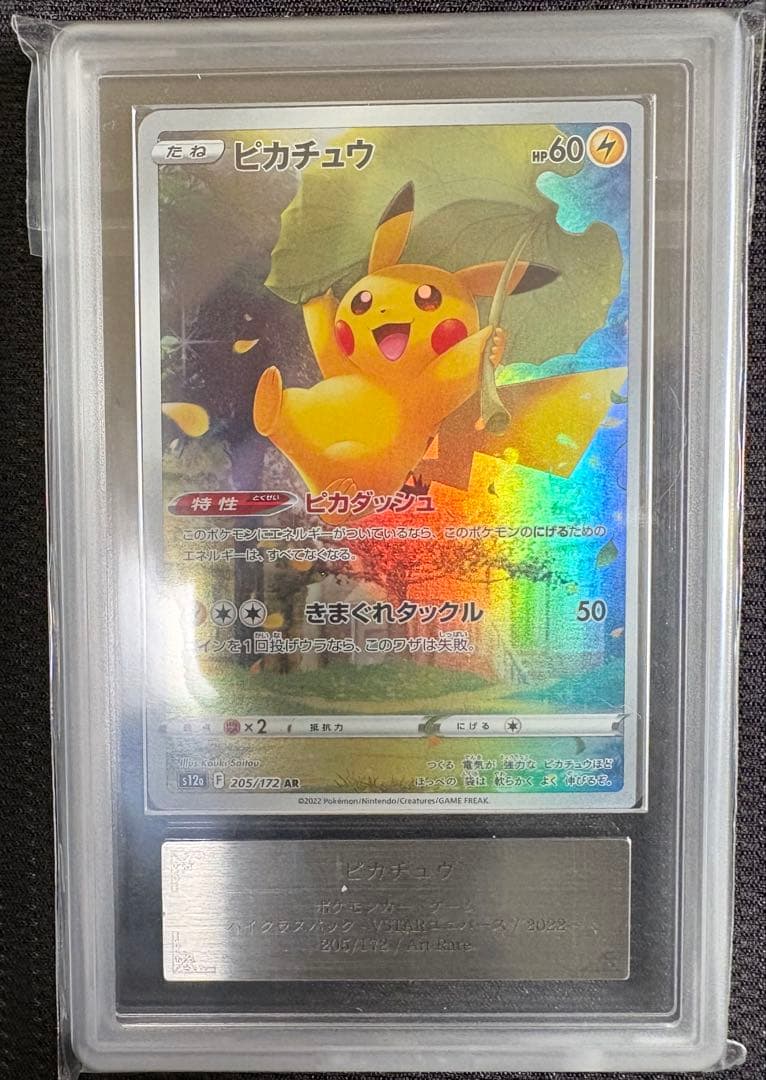 ピカチュウ AR 205/172 V STAR ユニバース ARS10