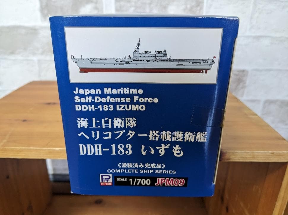 海上自衛隊 ヘリコプター搭載護衛艦 いずも DDH-183 1/700
