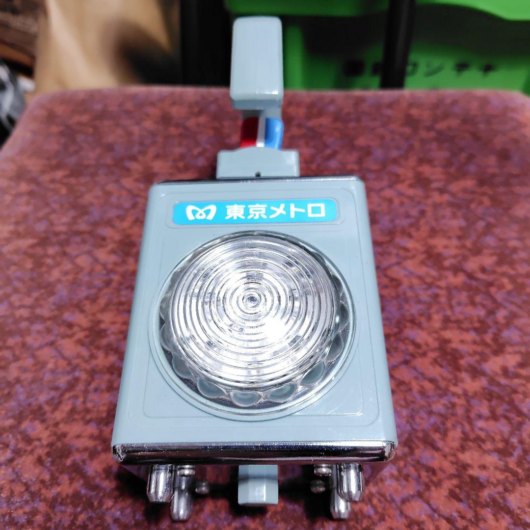東京メトロ　合図灯