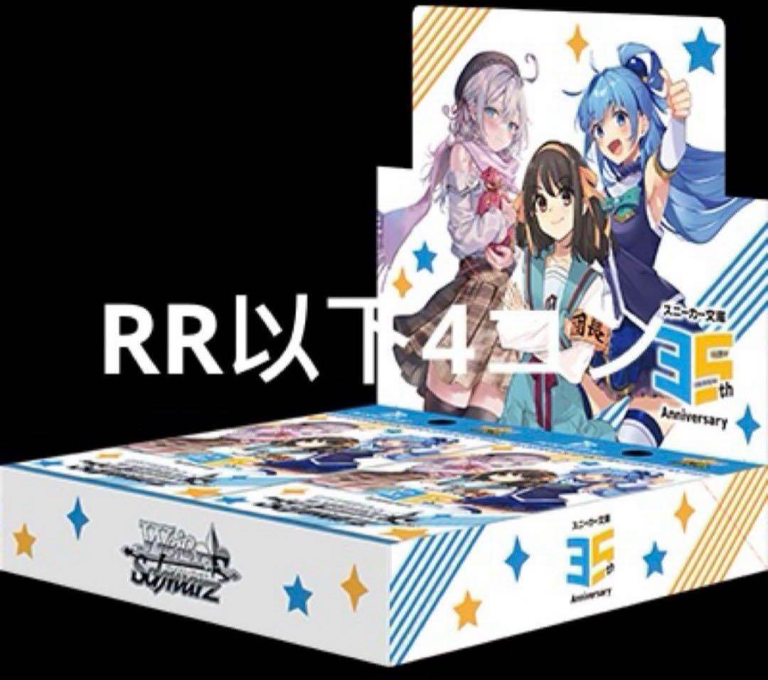 h*z様 ヴァイス　角川スニーカー文庫vol.2 RR以下4コン　24時間以内発
