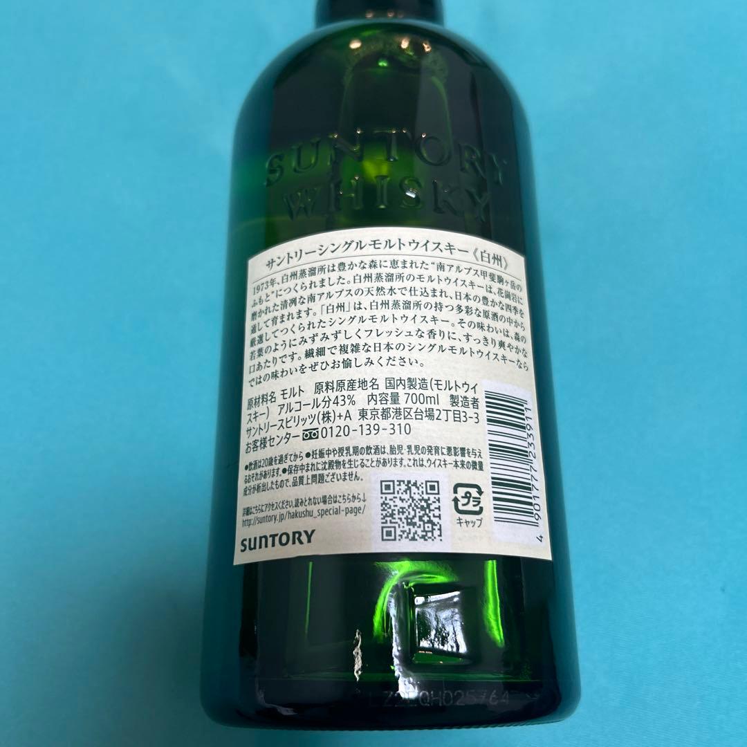 ス*ー様 サントリー　白州700ml