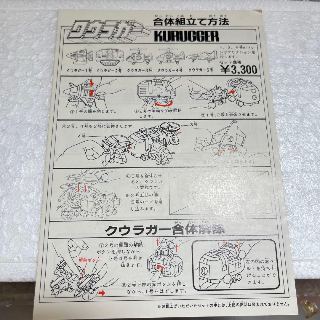 ⚠️未使用デッドストック　極美品　DX機甲合体　ダイラガー　カイラガー　ポピー