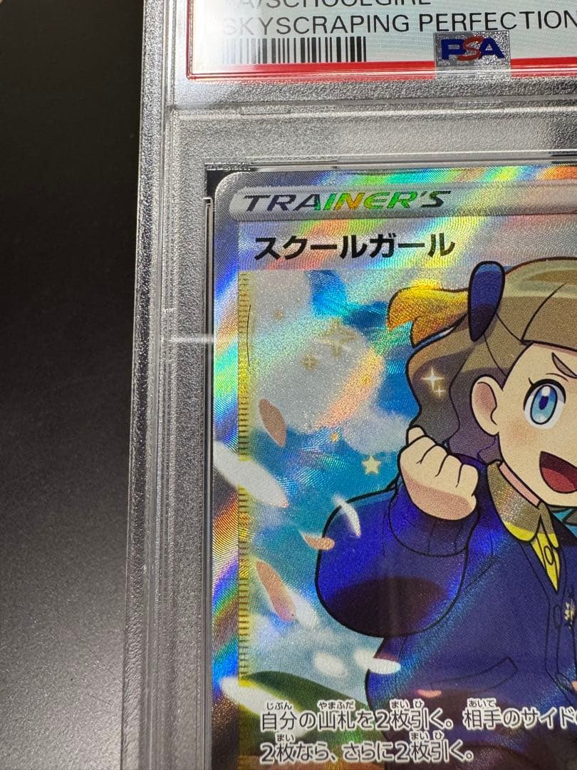 スクールガール　SR. s7D 078/067. PSA10