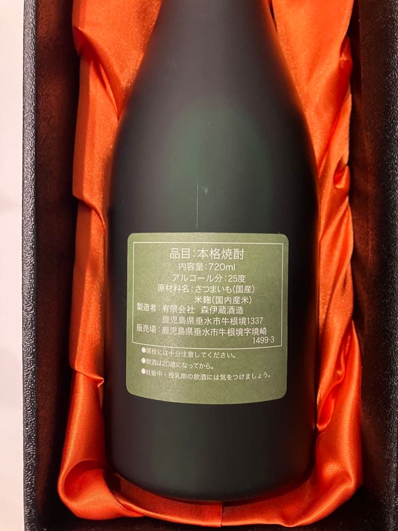 森伊蔵 720ml 25度 焼酎 ギフトボックス入り