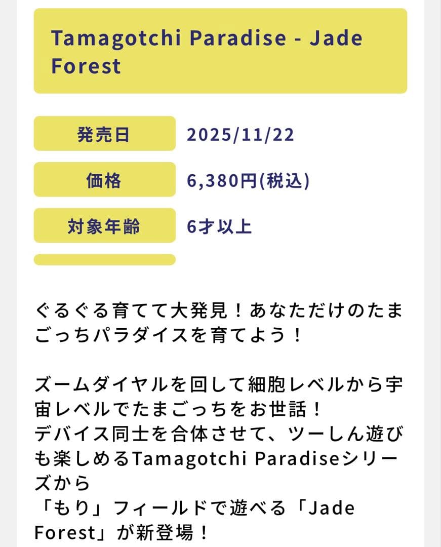 たまごっちパラダイス - Jade Forest