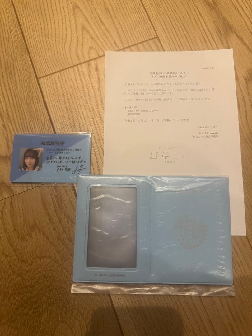 日向坂46 大野愛実 ひなこい 五期生かれし研究生イベント リアル特典