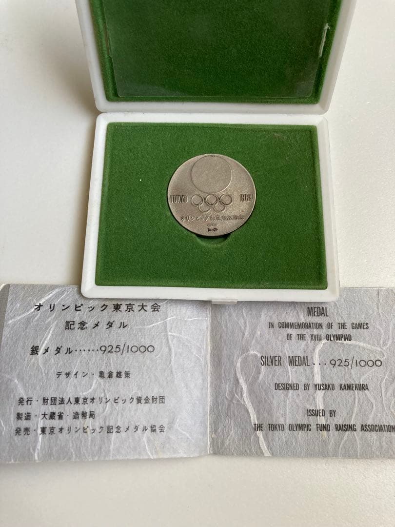東京オリンピック 1964年 記念メダル 金・銀・銅 18K 金メダル