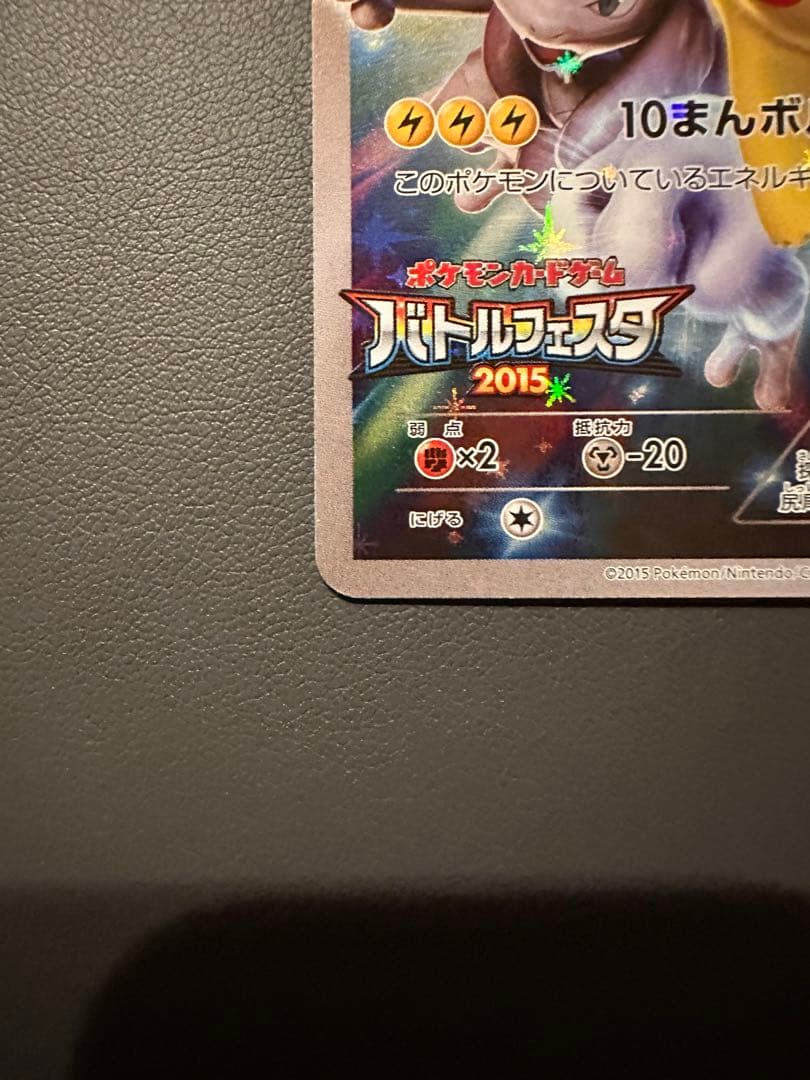 ピカチュウ：バトルフェスタ2015 PROMO XYシリーズプロモーションカード