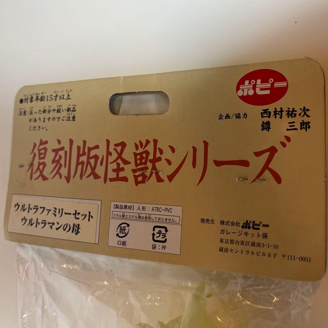 【 非売品 】ブルマァク 復刻版 怪獣シリーズ ウルトラマン 母 ソフビ 蓄光