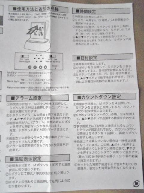 訳有 燃える闘魂 アントニオ猪木 目覚まし時計/カレンダー温度アラーム タイマー