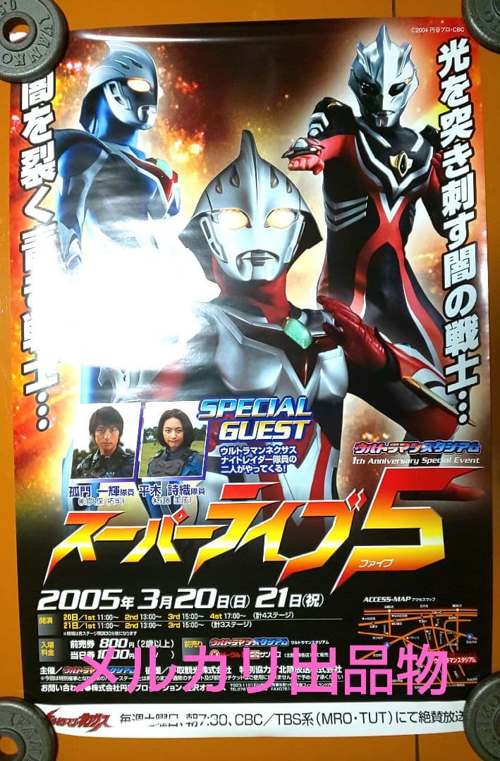 ウルトラマンネクサス ウルトラマンスタジアム スーパーライブ5 ポスター