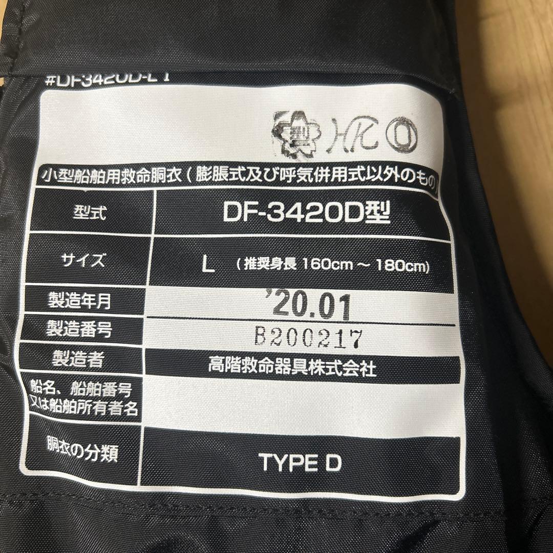 ダイワライフジャケット　サイズL