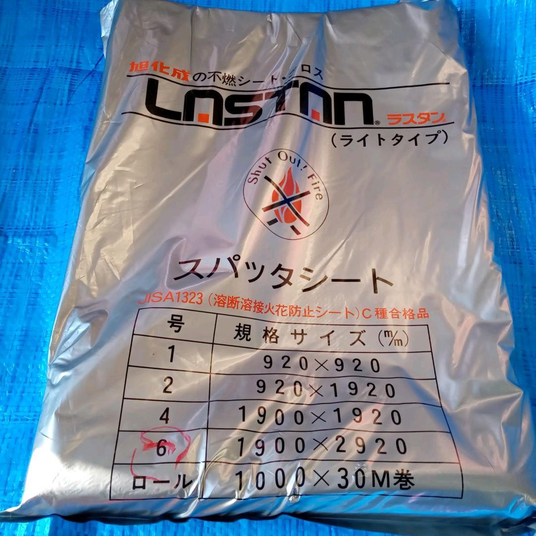 旭化成 スパッタシート 6号 1900×2920