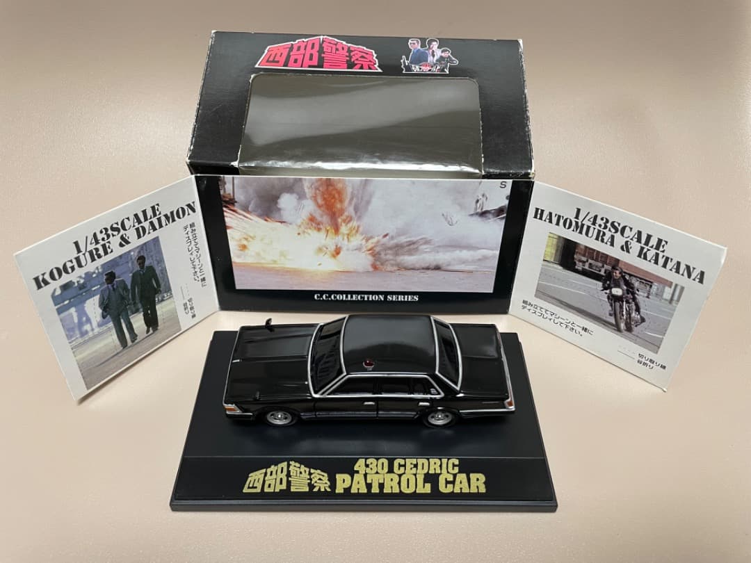 グ*フ様 絶版!スカイネット C.C.コレクションシリーズ 西部警察 覆面430
