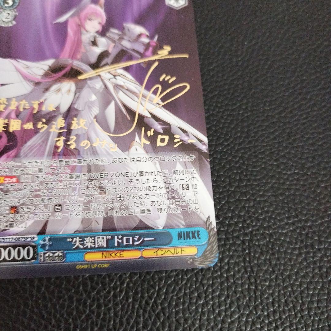 NIKKE 失楽園 ドロシー sp サイン