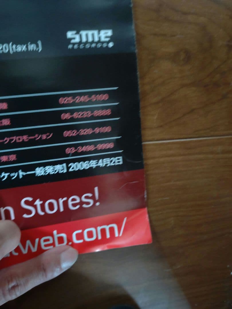 e*様 SOUL'd OUT B2ポスター 早い者勝ち