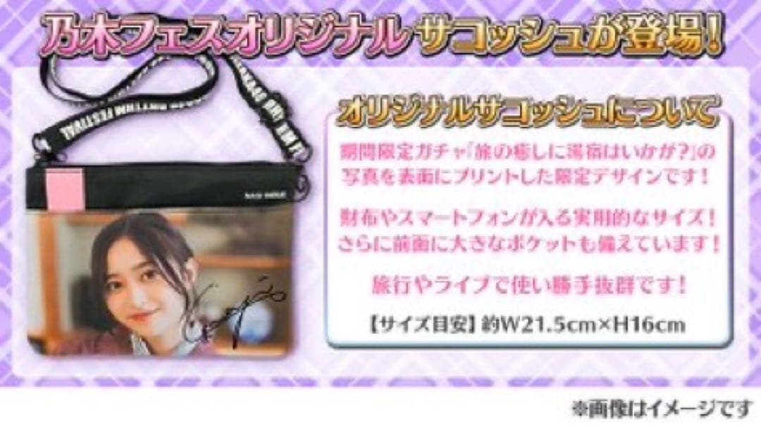 乃木坂46 佐藤璃果　乃木フェス　直筆　サイン　サコッシュ