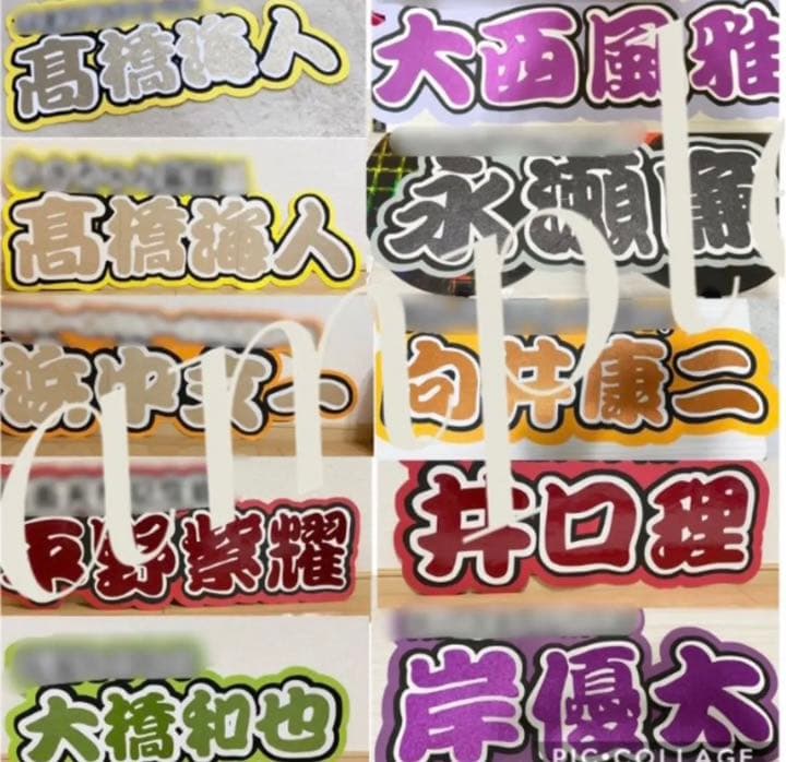 うちわ文字 連結文字パネル ジャニーズWEST ジャニーズ リクエスト募集中